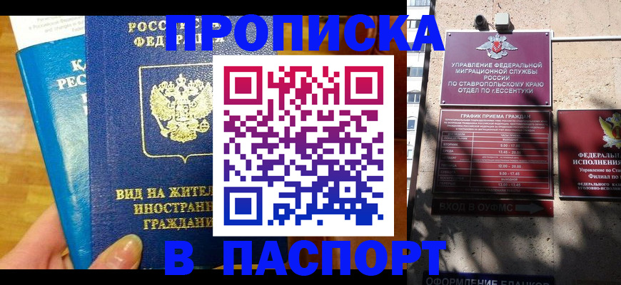 прописка регистрация в Белоозёрском