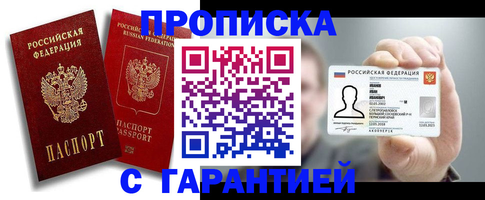 прописка штамп в Белоозёрском